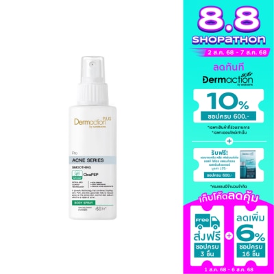 Dermaction Plus by Watsons เดอมาแอคชัน พลัส บาย วัตสัน โปร แอคเน่ ซีรีส์ สมูทติ้ง บอดี้ สเปรย์ 100มล.