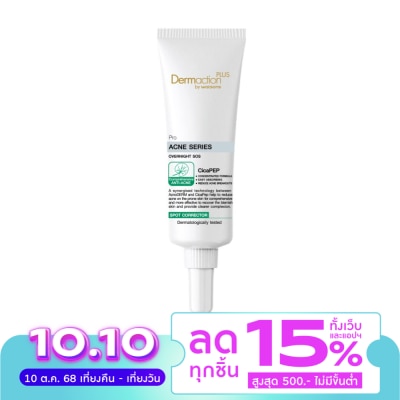 Dermaction Plus by Watsons โปร แอคเน่ ซีรีส์ โอเวอร์ไนท์ เอสโอเอส สปอต คอร์เรคเตอร์