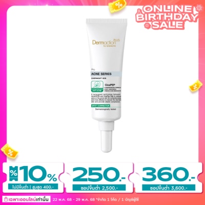 Dermaction Plus by Watsons เดอมาแอคชัน พลัส บาย วัตสัน โปร แอคเน่ ซีรีส์ โอเวอร์ไนท์ เอสโอเอส สปอต คอร์เรคเตอร์
