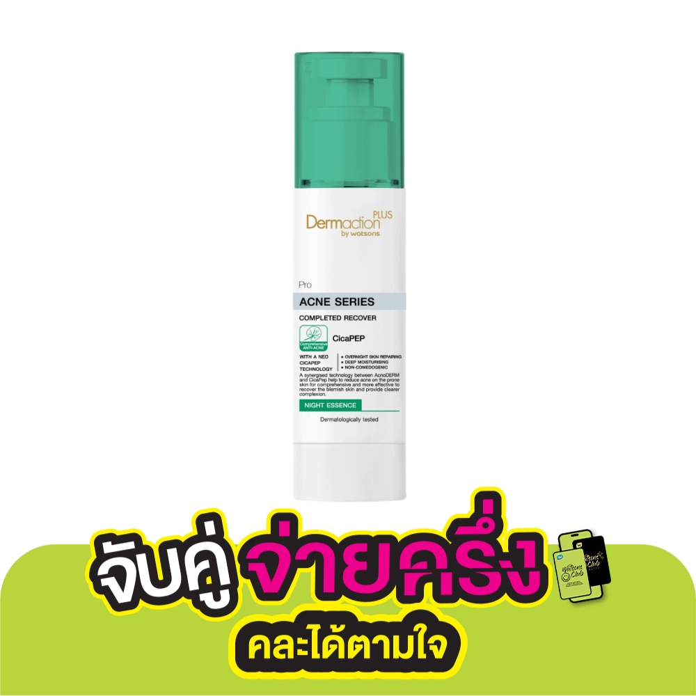 โปร แอคเน่ ซีรีส์ คอมพลีท รีคัฟเวอร์ ไนท์ เอสเซ้นส์ 40มล.