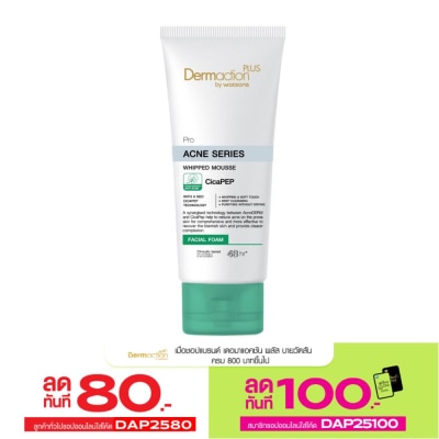 Dermaction Plus by Watsons เดอมาแอคชัน พลัส บาย วัตสัน โปร แอคเน่ ซีรีส์ วิป มูส เฟเชียล โฟม 100มล.