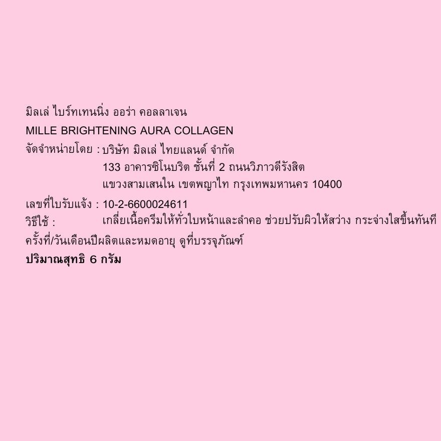 มิลเล่ ไบร์ทเทนนิ่ง ออร่า คอลลาเจน ไพร์เมอร์ SPF30 PA++ 6ก. image