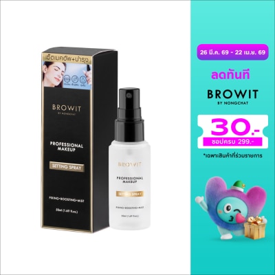 บราวอิท - บราวอิท โปรเฟสชั่นนอล เมคอัพ เซ็ตติ้ง สเปรย์ 50มล.
