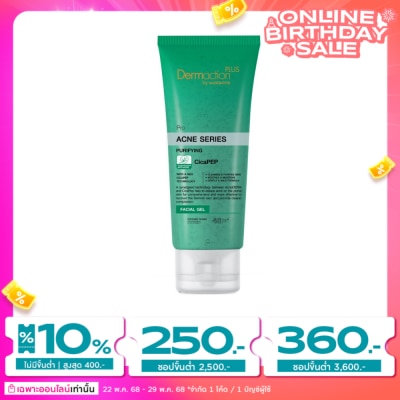 Dermaction Plus by Watsons เดอมาแอคชัน พลัส บาย วัตสัน โปร แอคเน่ ซีรีส์ เพียวริฟายอิ้ง เฟเชียล เจล 100มล.