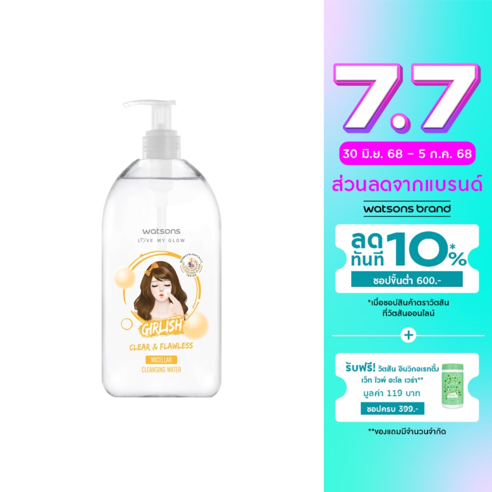 วัตสัน เกิร์ลลิช เคลียร์ แอนด์ ฟลอเลส ไมเซล่า คลีนซิ่ง วอเตอร์ 485มล