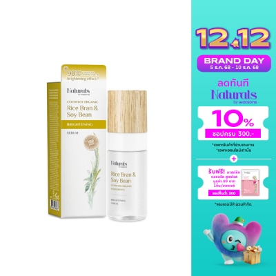 Naturals by Watsons เนเชอรัล บาย วัตสัน ไรซ์ บราน  ซอย บีน ไบร์ทเทนนิ่ง ซีรั่ม 30มล.