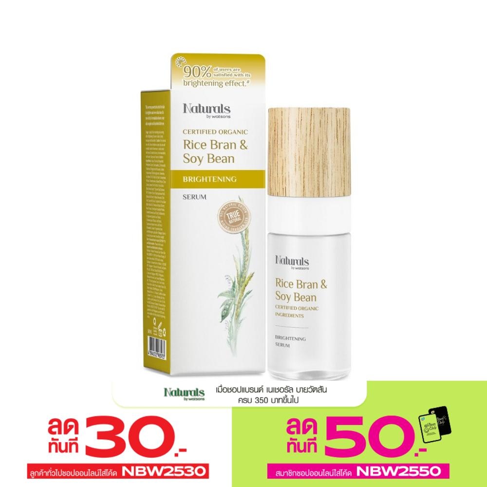 Naturals by Watsons Rice Bran  Soy Bean Brightening Serum 30ml.