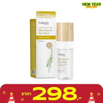 Naturals by Watsons เนเชอรัล บาย วัตสัน ไรซ์ บราน  ซอย บีน ไบร์ทเทนนิ่ง ซีรั่ม 30มล.