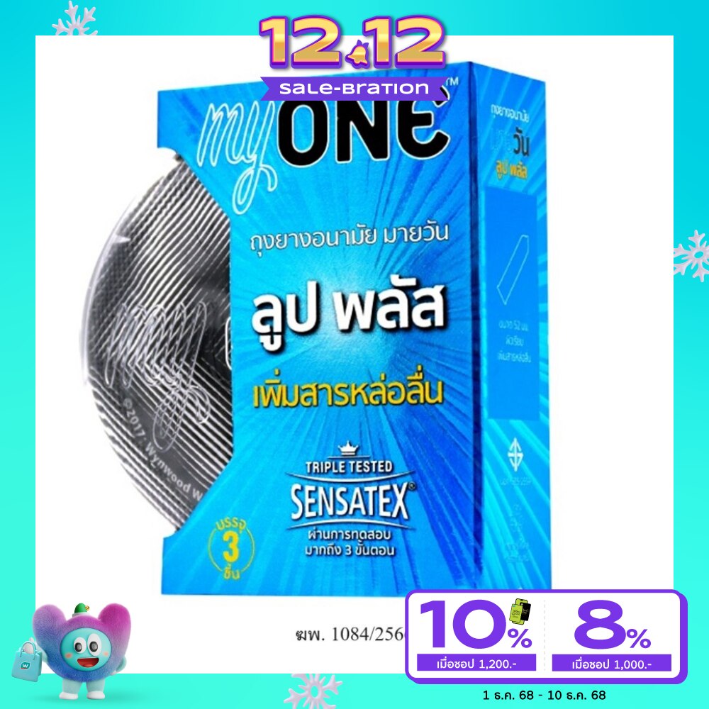 ถุงยางอนามัย มายวัน ลูป พลัส กล่อง 3 ชิ้น