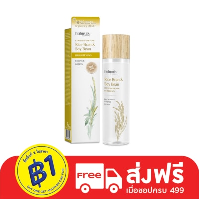 Naturals by Watsons เนเชอรัล บาย วัตสัน ไรซ์ บราน  ซอย บีน ไบร์ทเทนนิ่ง เอสเซ้นส์ โลชั่น 150มล.