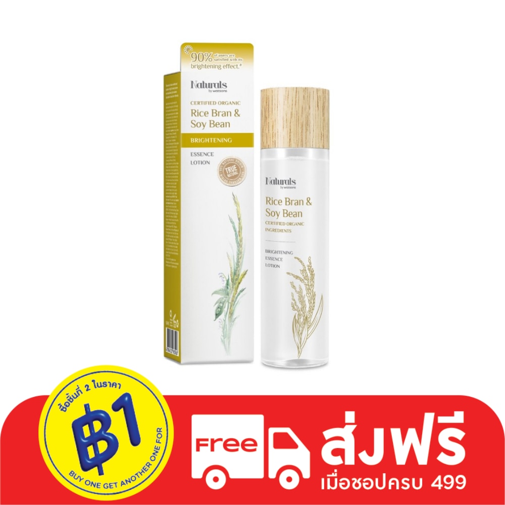 เนเชอรัล บาย วัตสัน ไรซ์ บราน  ซอย บีน ไบร์ทเทนนิ่ง เอสเซ้นส์ โลชั่น 150มล.
