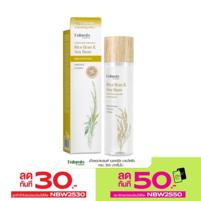 Naturals by Watsons เนเชอรัล บาย วัตสัน ไรซ์ บราน  ซอย บีน ไบร์ทเทนนิ่ง เอสเซ้นส์ โลชั่น 150มล.