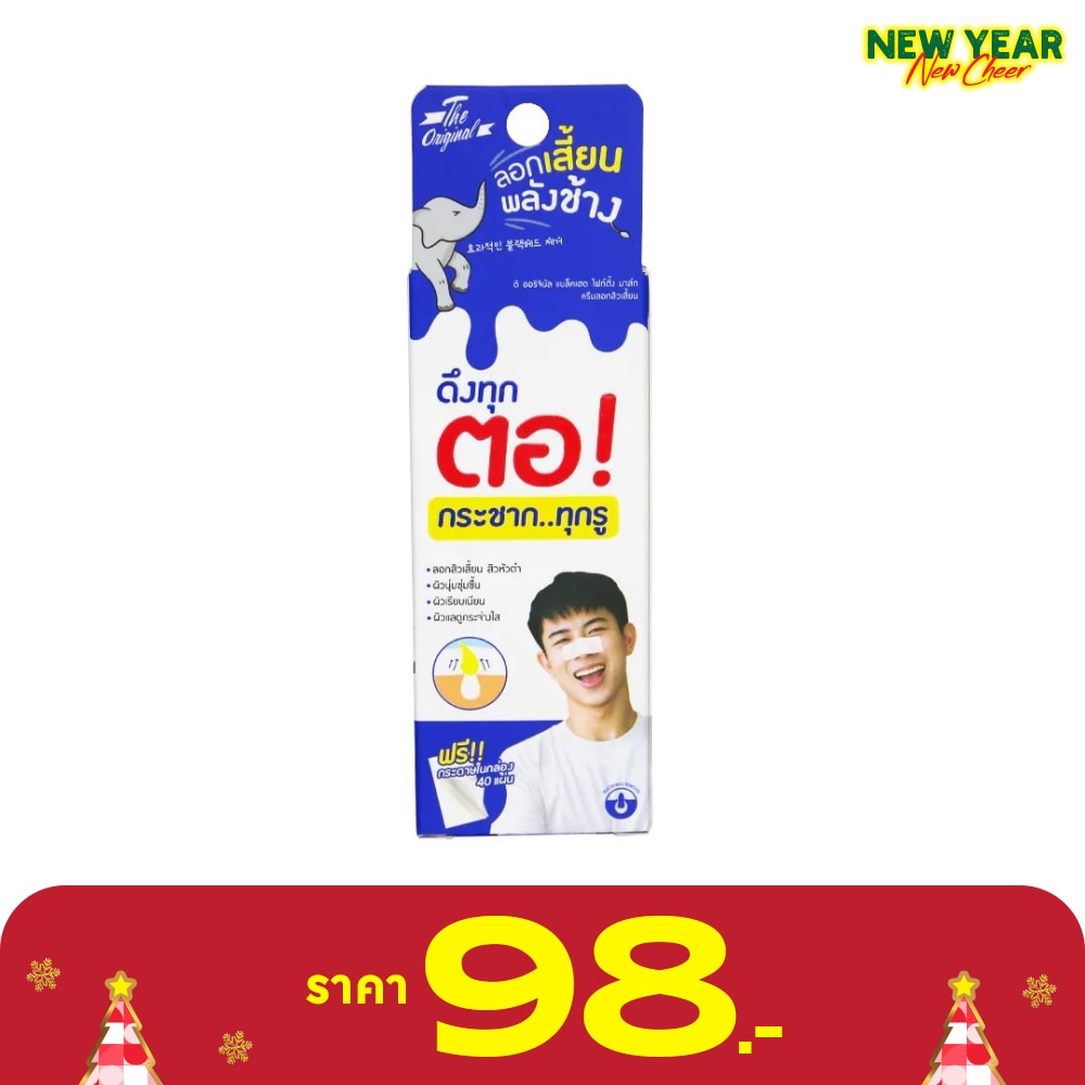 ดิ ออริจินัล แบล็คเฮด ไฟท์ติ้ง มาส์ก 15 กรัม