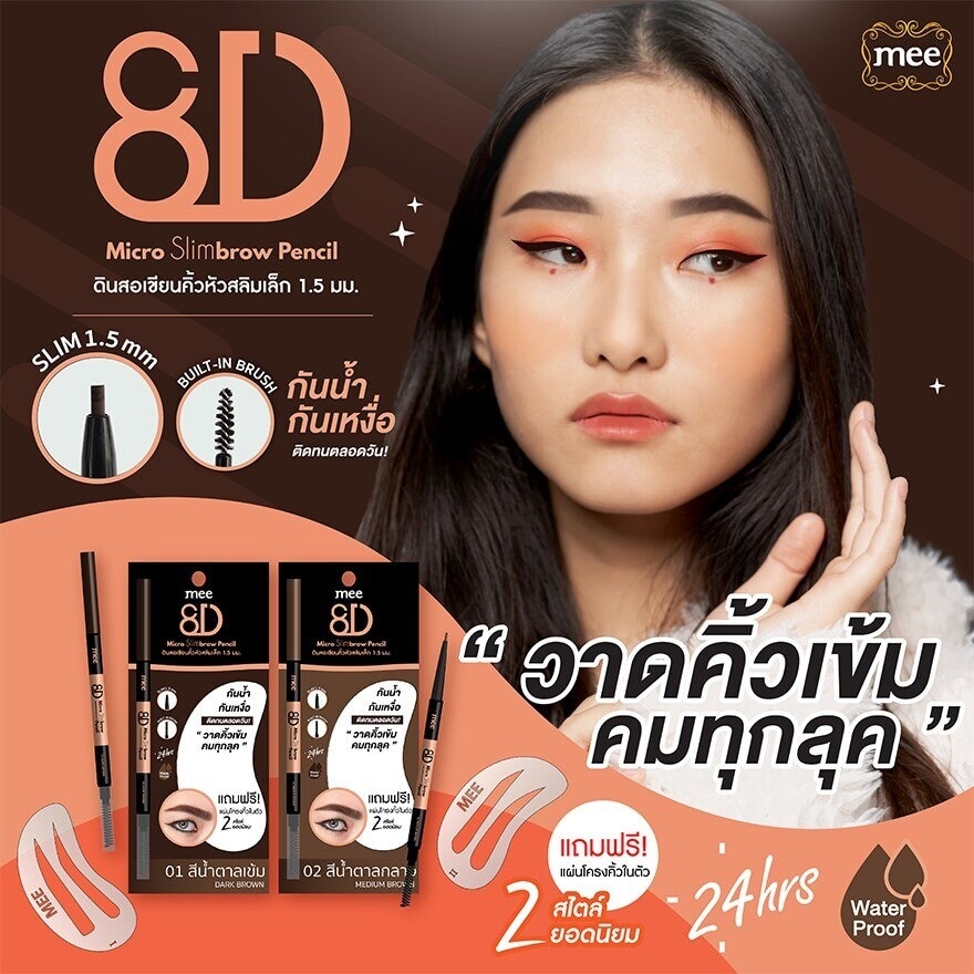 Mee 8D Micro Slimbrow Pencil 0.3g. 01 Dark Brown