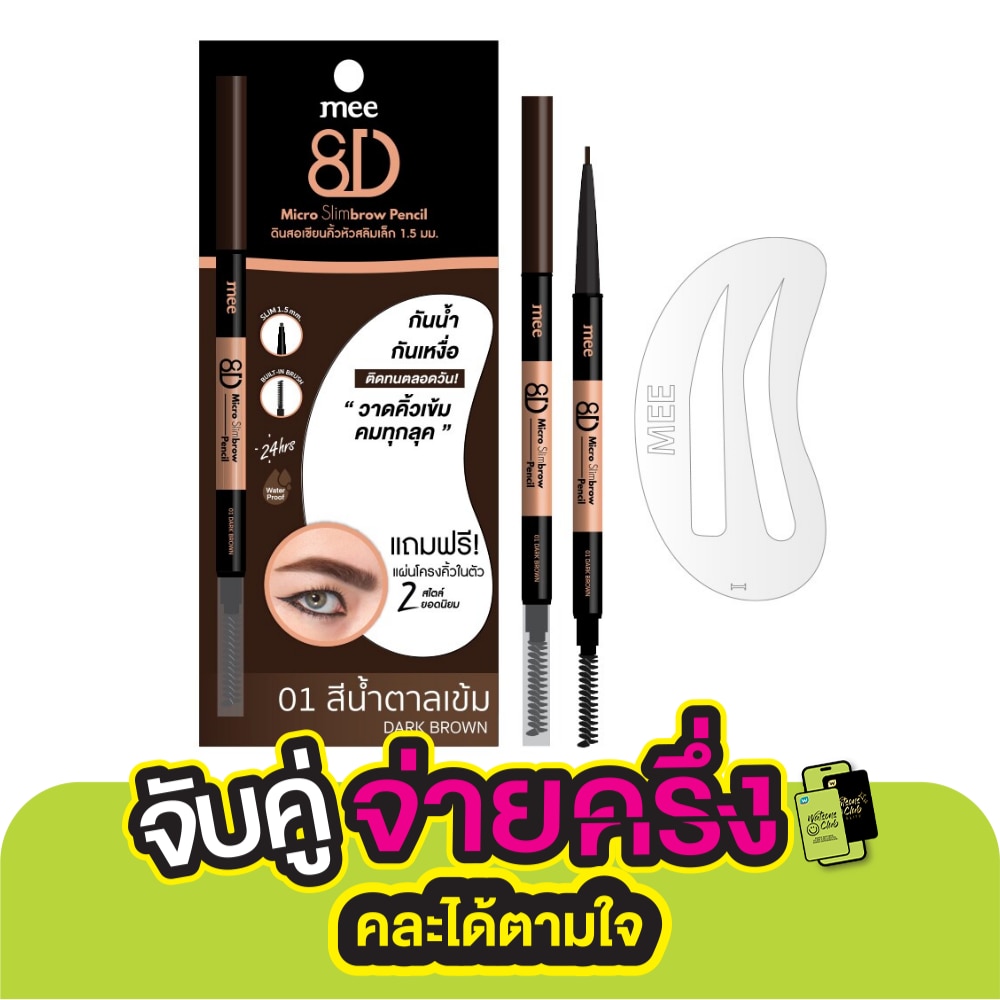 Mee Mee 8D Micro Slim Brow Pencil 0.3g 01