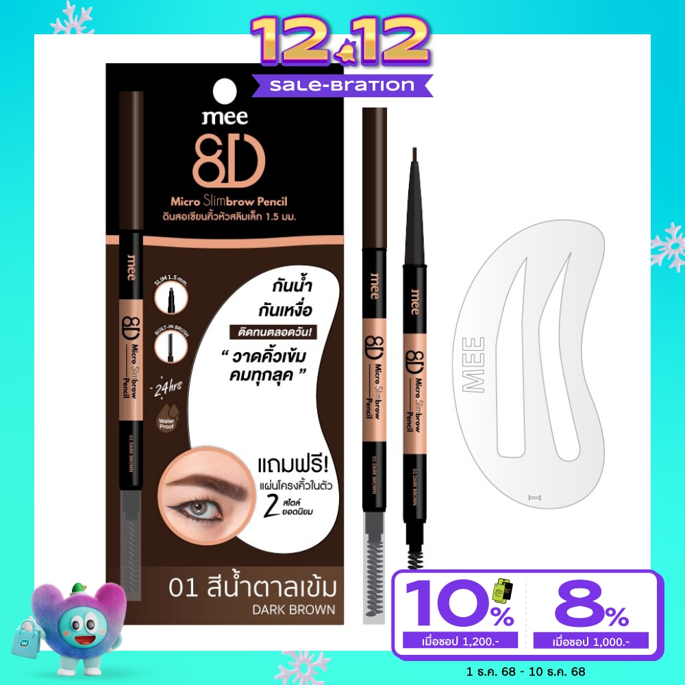 Mee 8D Micro Slimbrow Pencil 0.3g. 01 Dark Brown