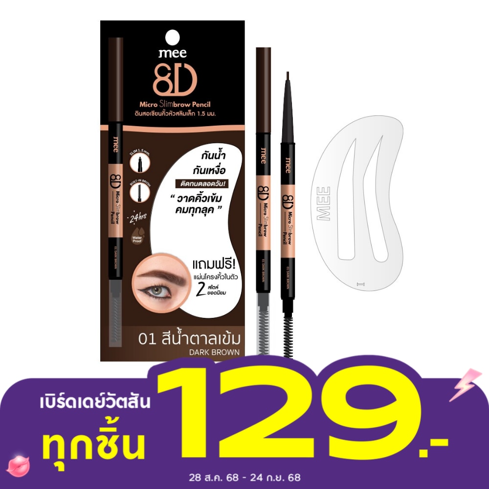 Mee 8D Micro Slimbrow Pencil 0.3g. 01 Dark Brown