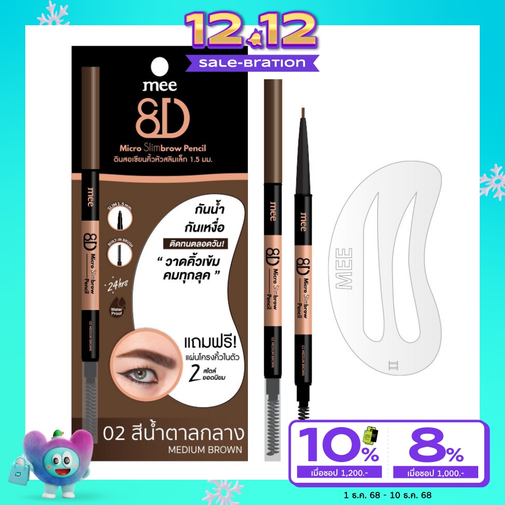 Mee 8D Micro Slimbrow Pencil 0.3g. 02 Medium Brown