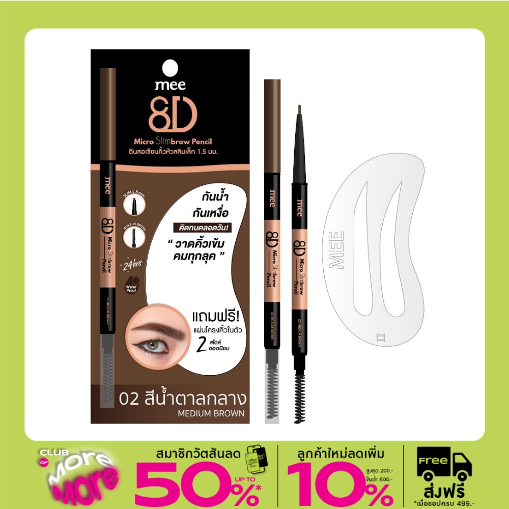 Mee 8D Micro Slimbrow Pencil 0.3g. 02 Medium Brown
