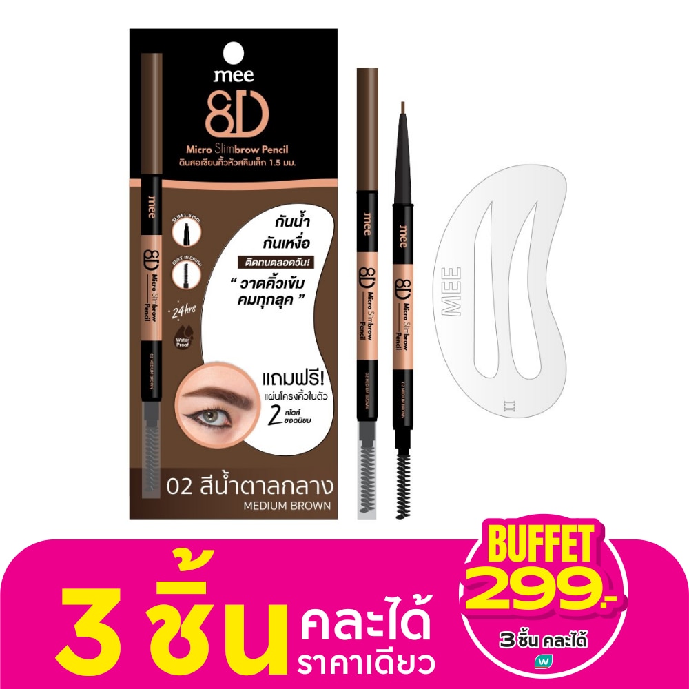 Mee 8D Micro Slimbrow Pencil 0.3g. 02 Medium Brown