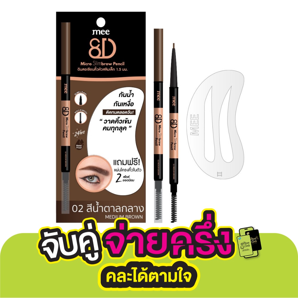Mee 8D Micro Slimbrow Pencil 0.3g. 02 Medium Brown