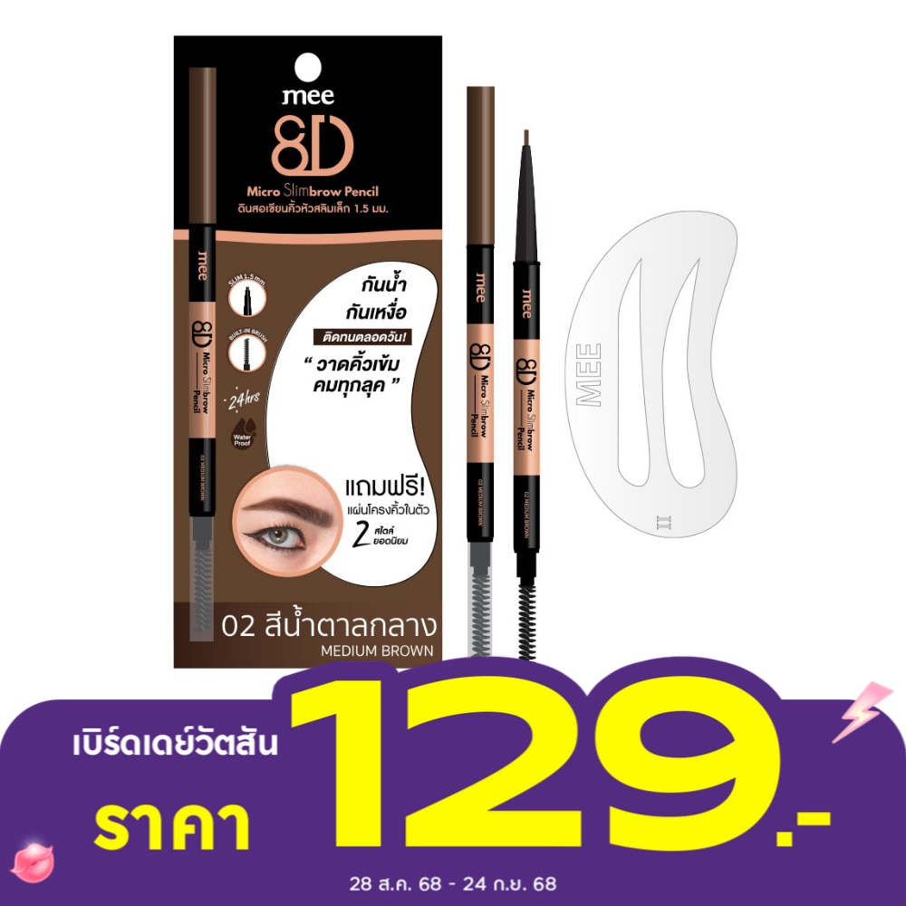 Mee 8D Micro Slimbrow Pencil 0.3g. 02 Medium Brown