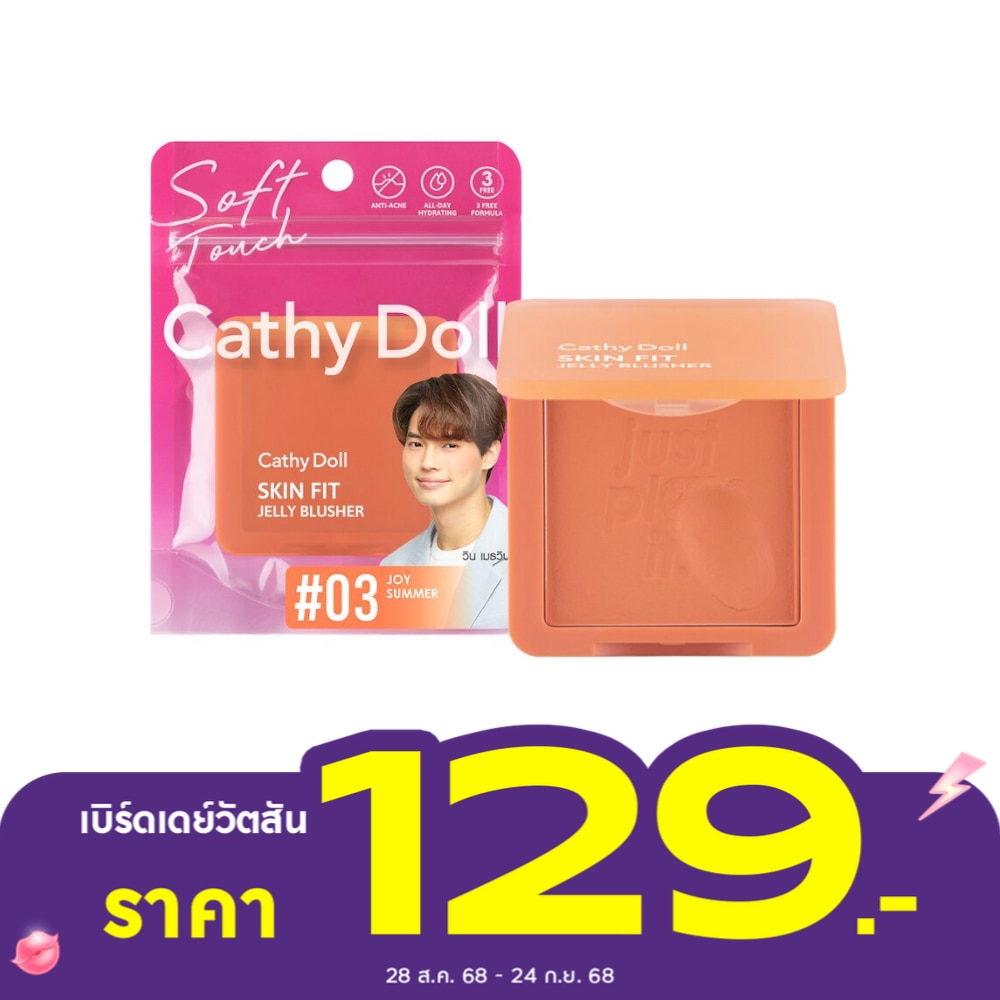 Cathy Doll เคที่ ดอลล์ สกิน ฟิต เจลลี่ บลัชเชอร์ 6ก. 03 จอย ซัมเมอร์