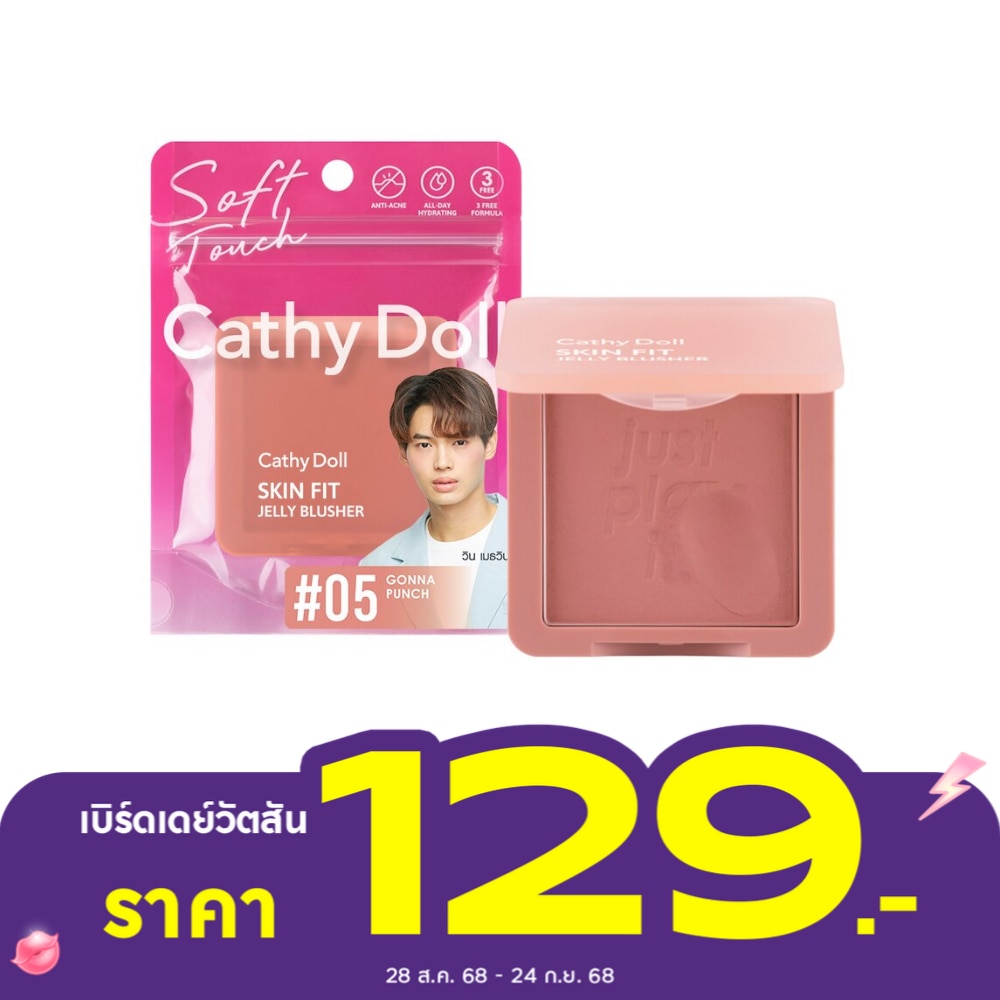 เคที่ ดอลล์ สกิน ฟิต เจลลี่ บลัชเชอร์ 6ก. 05 กอนนา พั้นช์