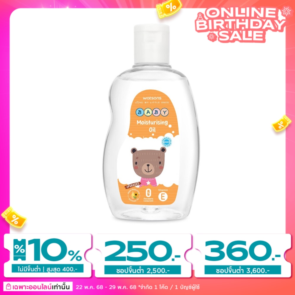 วัตสัน มอยซ์เจอไรซิ่ง เบบี้ ออยล์ เบบี้ ออยล์ 250 มล.