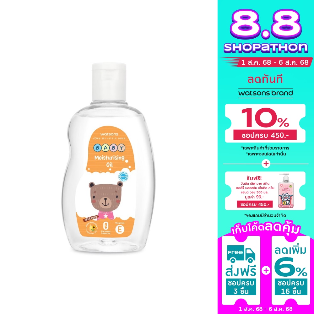Watsons Moisturising Baby Oil 250ml.