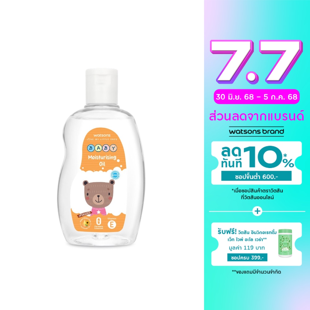 Watsons Moisturising Baby Oil 250ml.