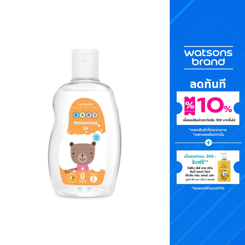 Watsons Moisturising Baby Oil 250ml.