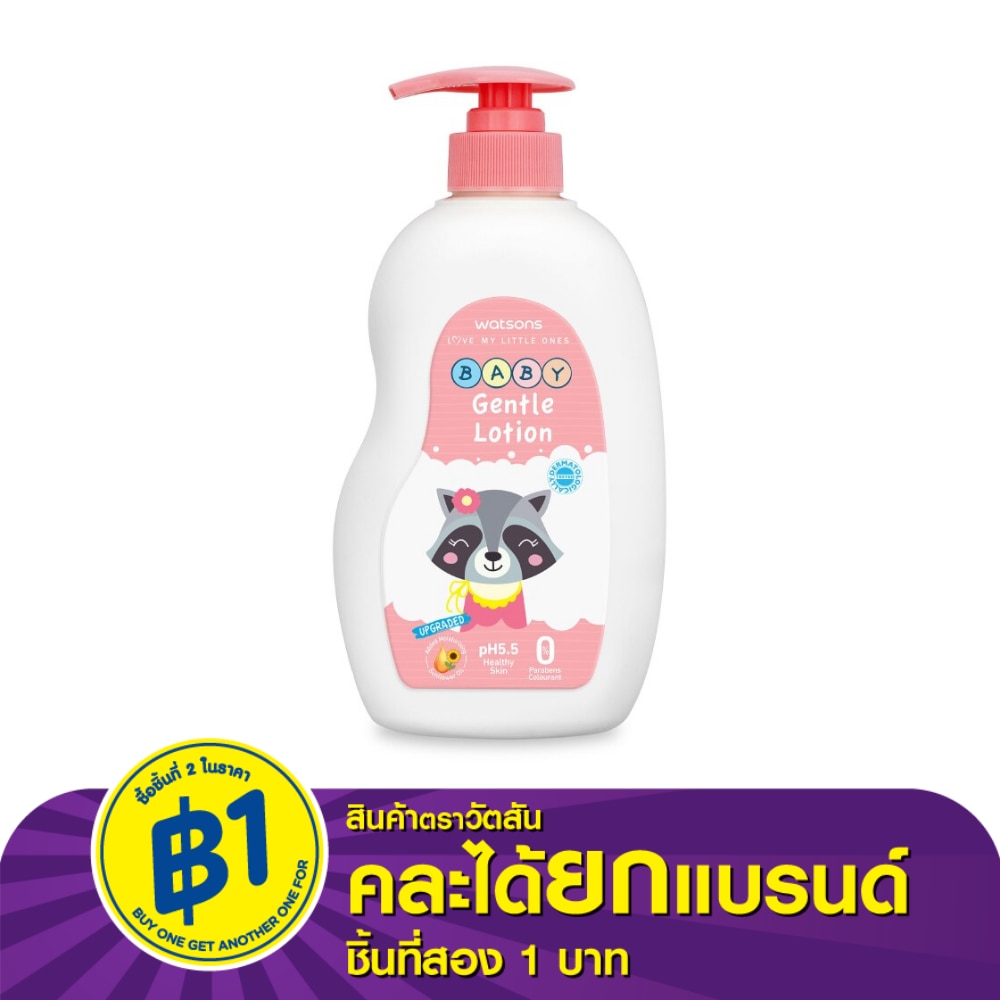 วัตสัน เจนเทิล เบบี้ โลชั่น 500มล.