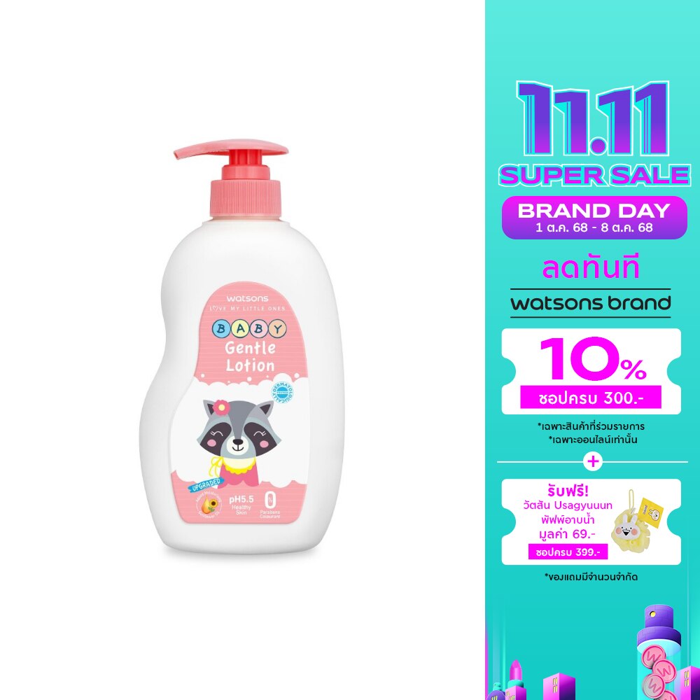 วัตสัน เจนเทิล เบบี้ โลชั่น 500มล.