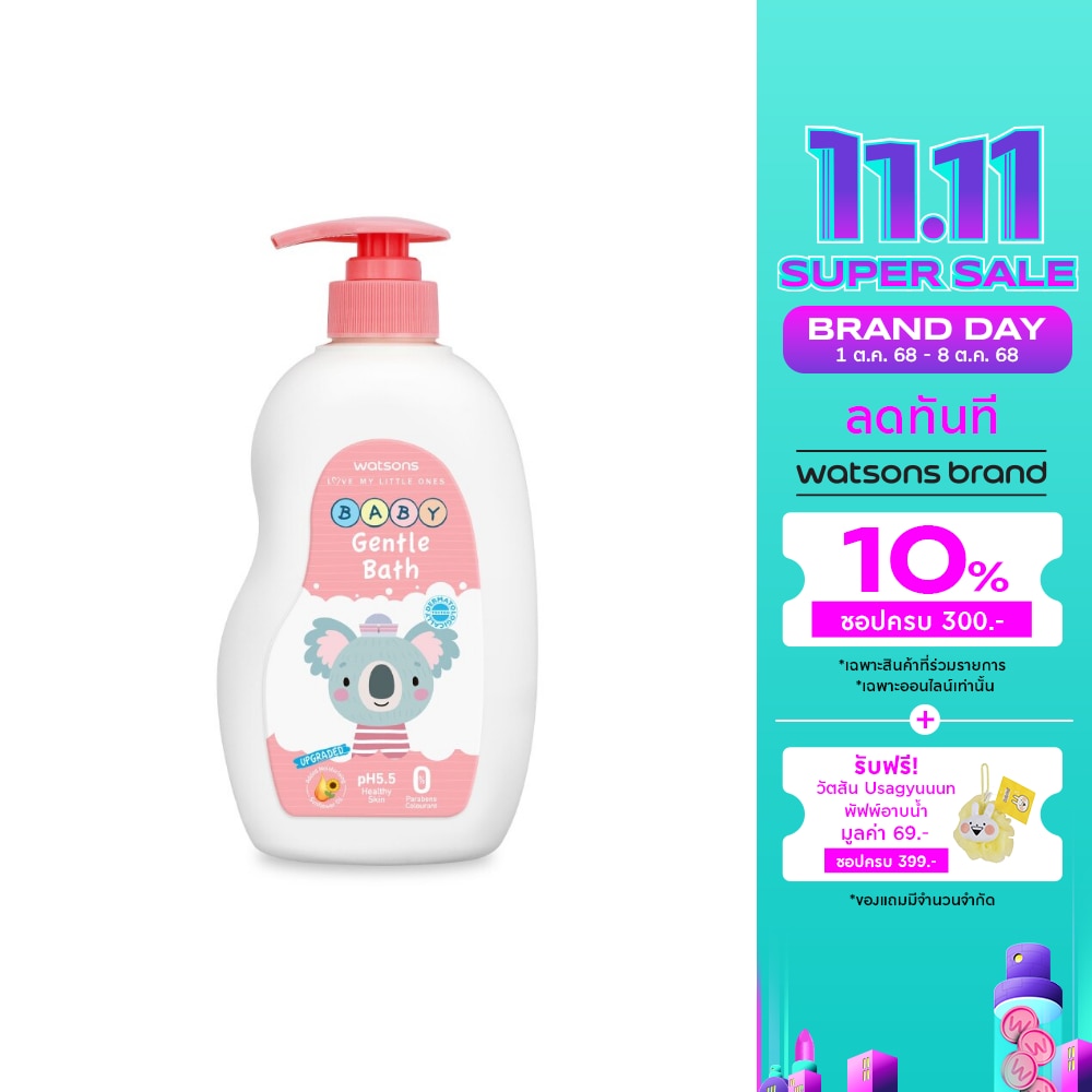 วัตสัน เจนเทิล เบบี้ บาธ 500มล.