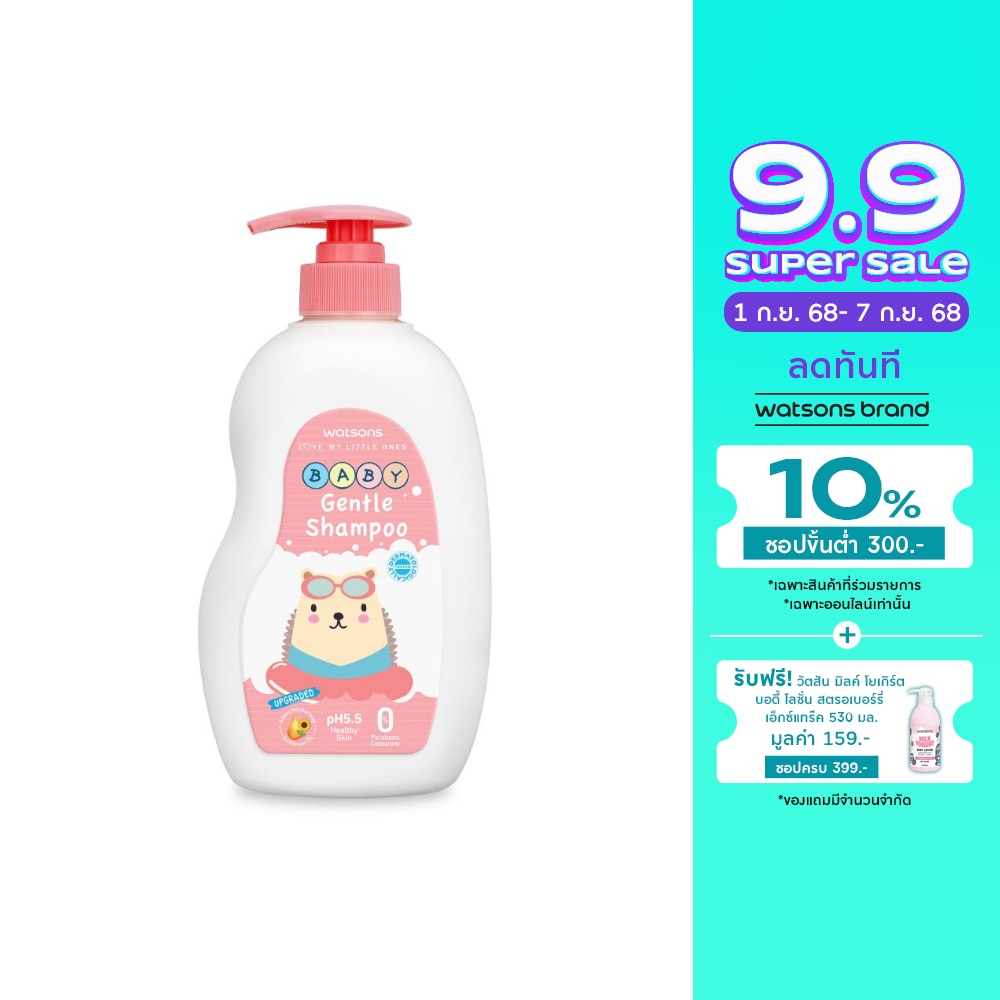 วัตสัน เจนเทิล เบบี้ แชมพู  500มล.