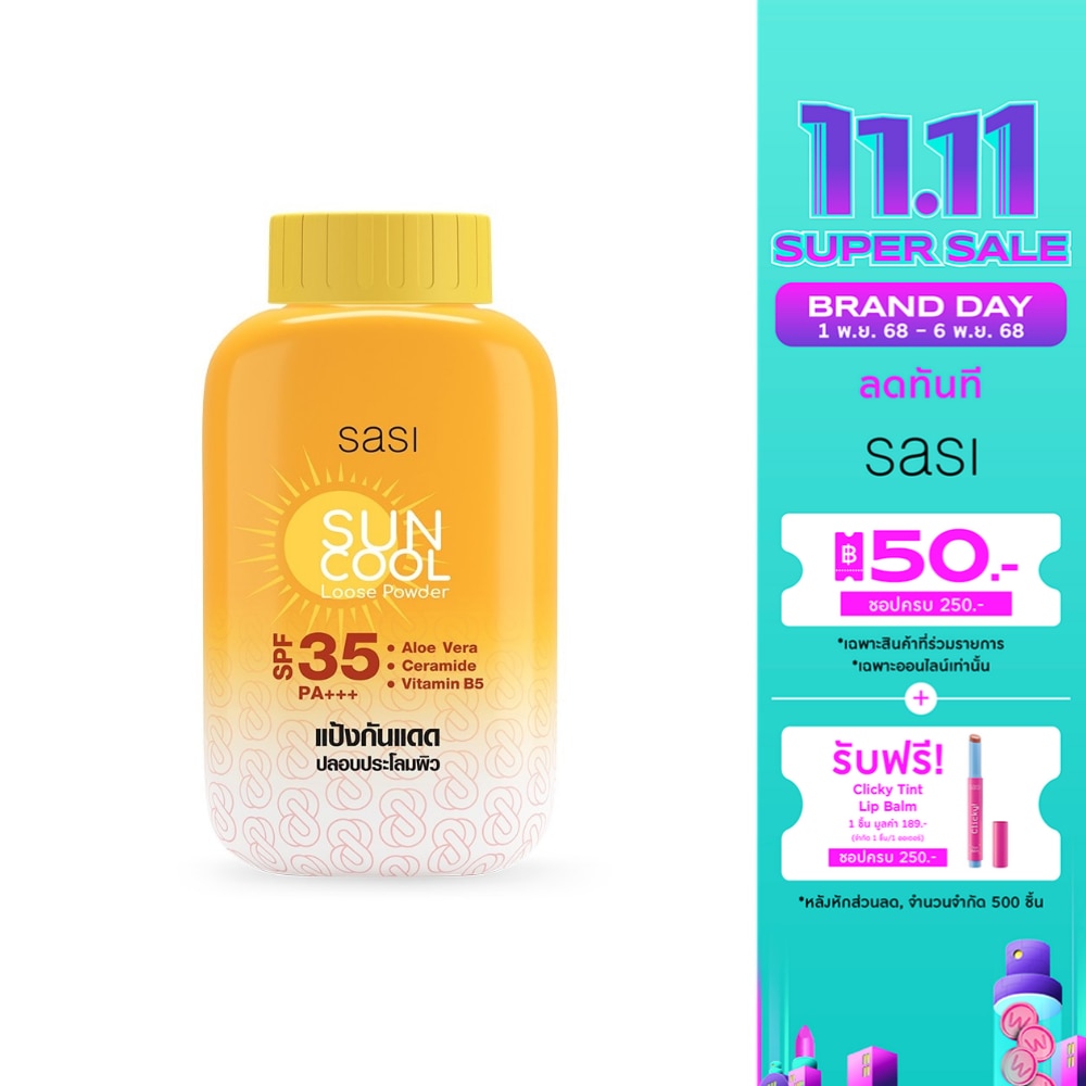 Sasi ศศิ ซัน คูล ลูส พาวเดอร์ SPF35 PA+++ 50ก.