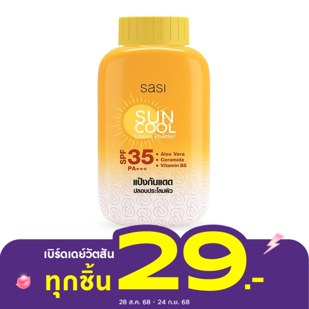 Sasi ศศิ ซัน คูล ลูส พาวเดอร์ SPF35 PA+++ 50ก.