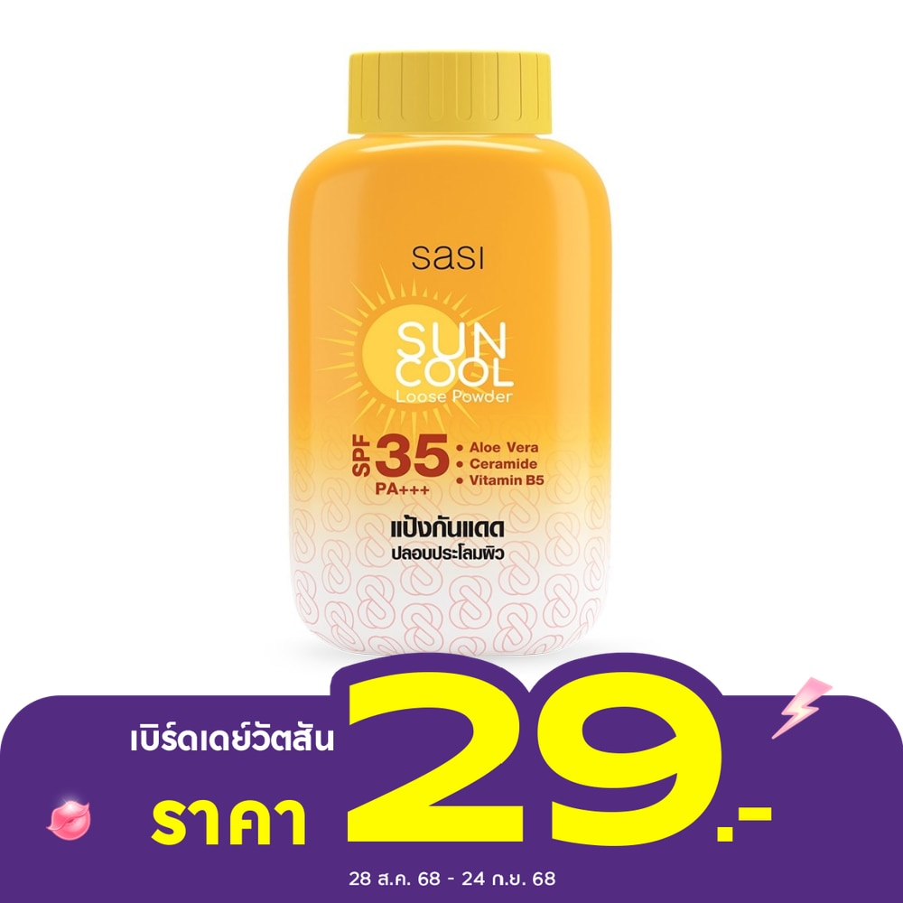Sasi ศศิ ซัน คูล ลูส พาวเดอร์ SPF35 PA+++ 50ก.