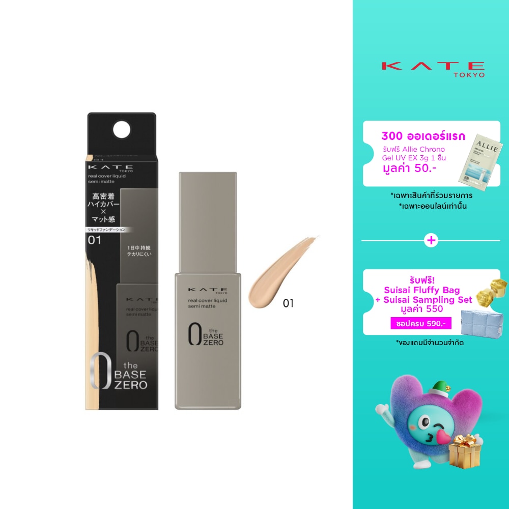 Kate Real Cover Liquid Semi-Matte Foundation 30ml. 01