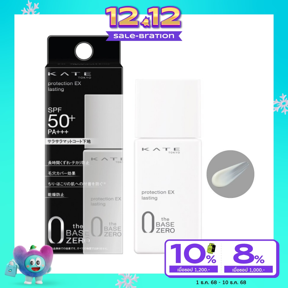 Kate เคท โพรเทคชั่น อีเอ็กซ์ ลาสติ้ง เบส SPF50+ PA++++ 25มล.