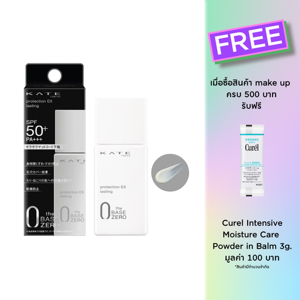 Kate เคท โพรเทคชั่น อีเอ็กซ์ ลาสติ้ง เบส SPF50+ PA++++ 25มล.
