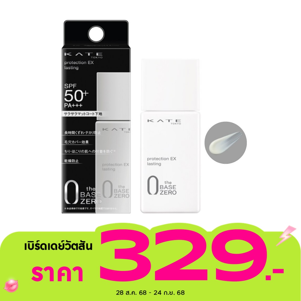 Kate Kate Protection Ex Lasting Base SPF50+ PA++++ 25ml.