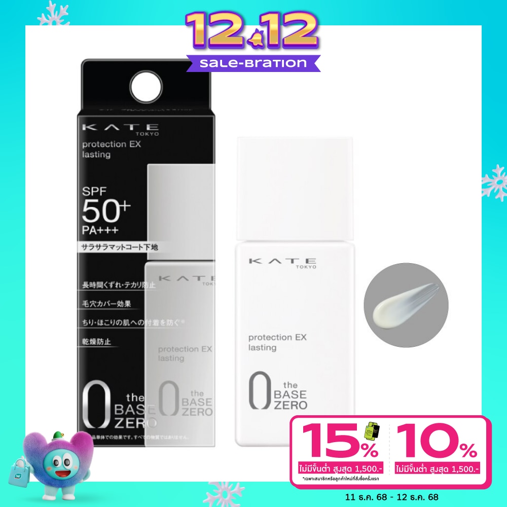 Kate Kate Protection Ex Lasting Base SPF50+ PA++++ 25ml.