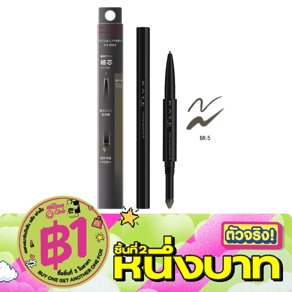 เคท ลาสติ้ง อายโบรว ดับบลิว สลิม 0.38ก. BR-5 image