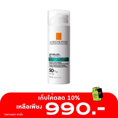 Laroche-Posay ลาโรช โพเซ ออยล์ คอร์เร็ค SPF50+ 50 มล.