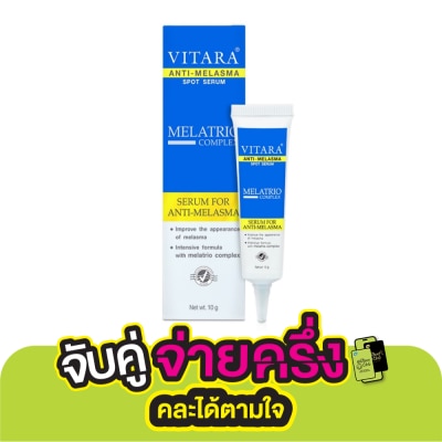 Vitara ไวทาร่า แอนตี้ เมลาสมา สปอต เซรั่ม 10 กรัม