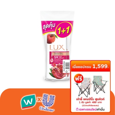 Lux - ลักส์ ครีมอาบน้ำ เบาวน์ซี่ โกลว์ 450 มล. แพ็คคู่