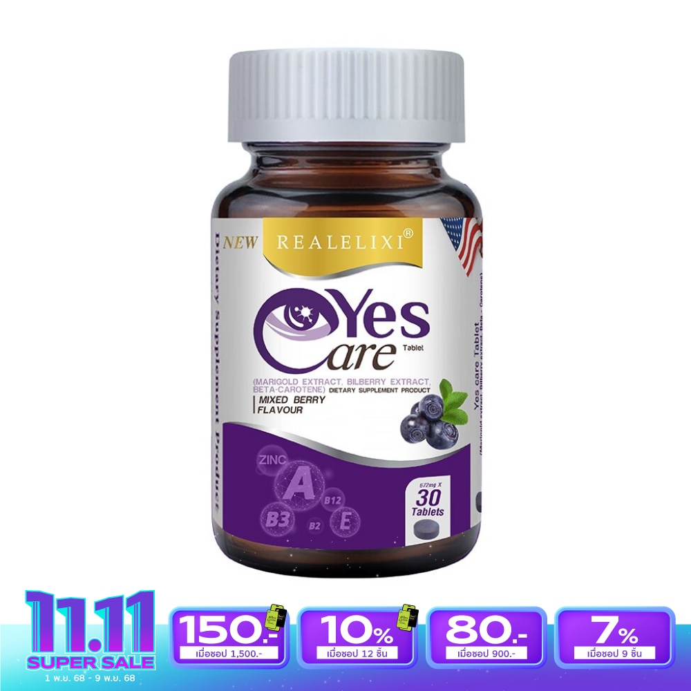 เรียล เยส แคร์ ผลิตภัณฑ์เสริมอาหาร 30 เม็ด