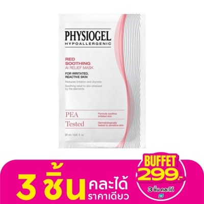 Physiogel ฟิสิโอเจล เรด ซูทติ้ง เอไอ รีลีฟ มาสก์ 27 มล. ผลิตภัณฑ์มาสก์บำรุงผิวหน้า